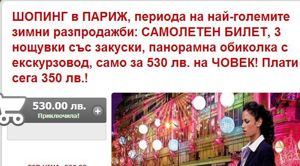 Грамотната оферта в lapni.bg